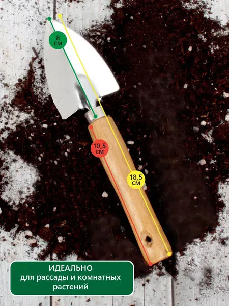 Совок садовый Garden Show посадочный для комнатных растений 18.5см