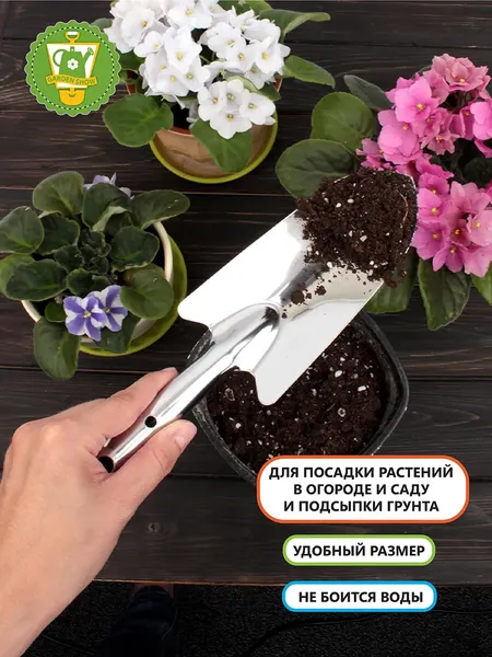 Совок садовый Garden Show посадочный 7.4x26.7см