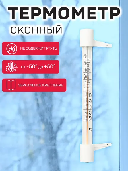 Термометр оконный Garden Show Стандартный