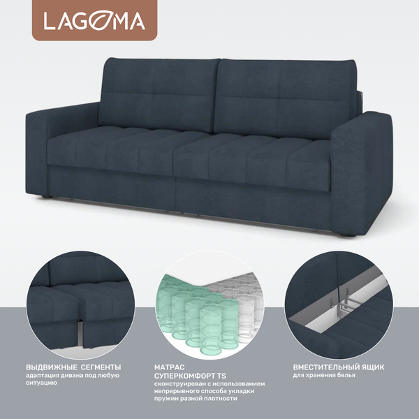 Диван LAGOMA Стил