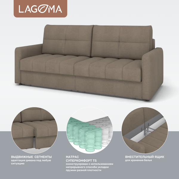 Диван LAGOMA Стил