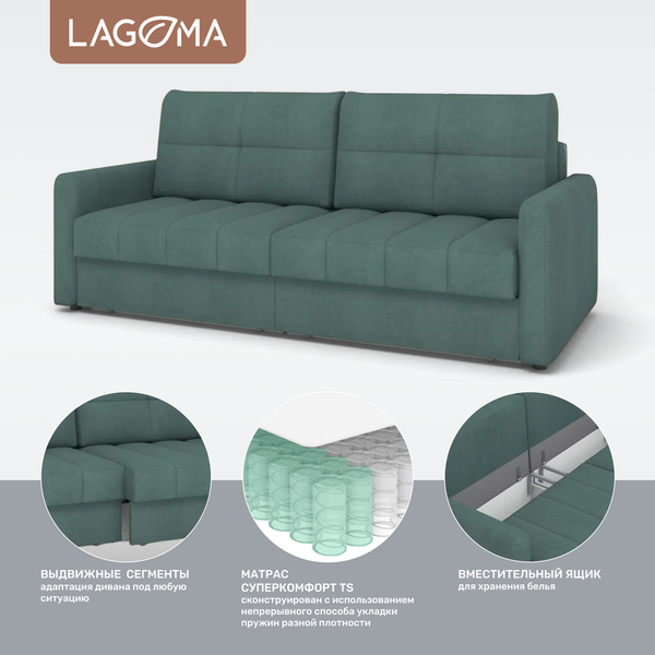 Диван LAGOMA Стил