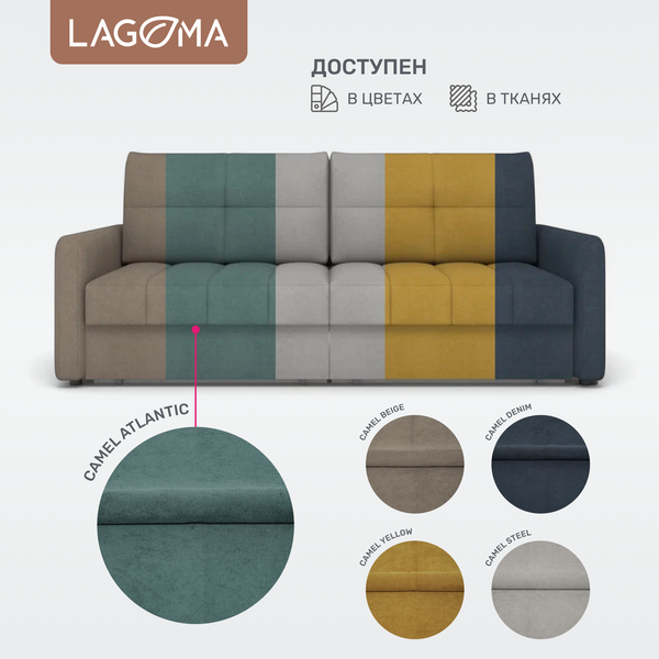 Диван LAGOMA Стил