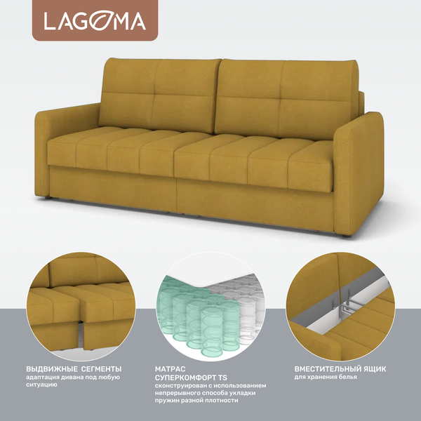 Диван LAGOMA Стил