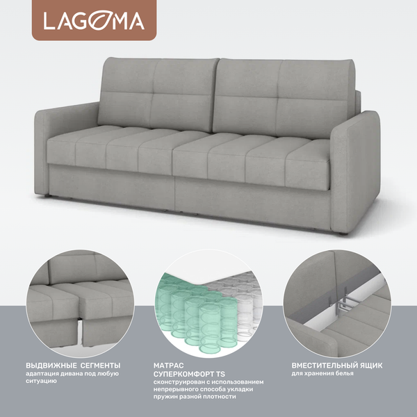 Диван LAGOMA Стил