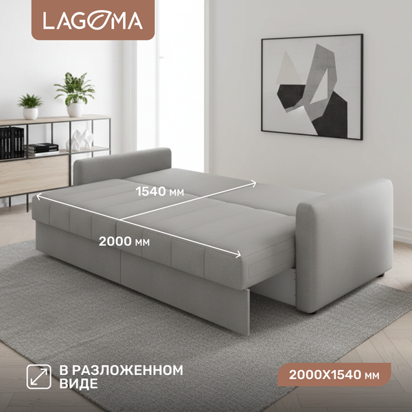Диван LAGOMA Стил