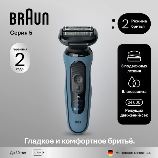 Электробритва Braun Series 5 52-A1000s