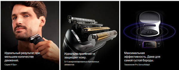Электробритва Braun Series 9 Pro+ 9610s