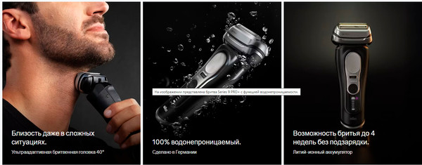 Электробритва Braun Series 9 Pro+ 9610s