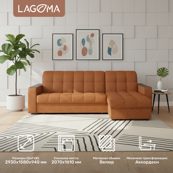 Диван угловой LAGOMA Кайо правый