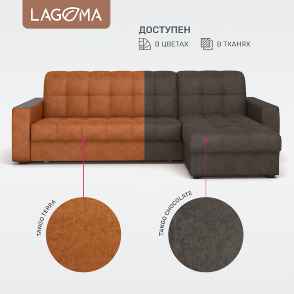 Диван угловой LAGOMA Кайо правый
