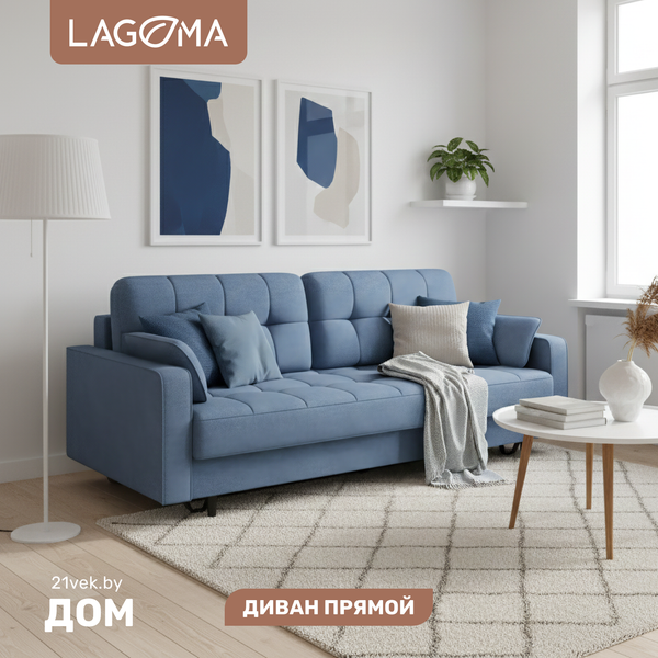 Диван LAGOMA Рен - фото