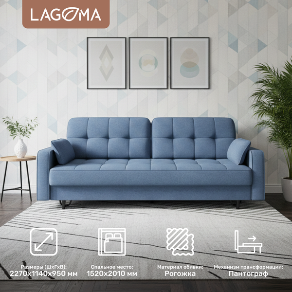 Диван LAGOMA Рен