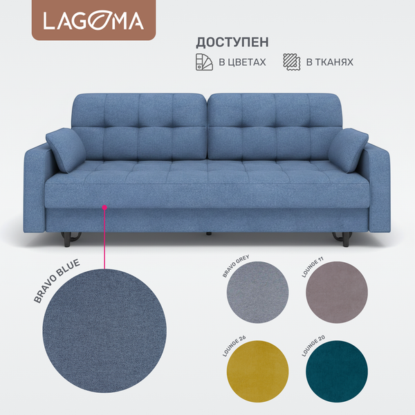 Диван LAGOMA Рен