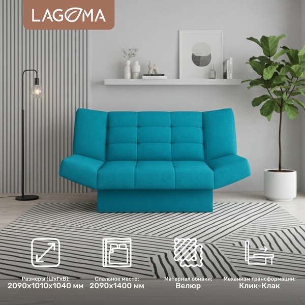 Диван LAGOMA Ритми