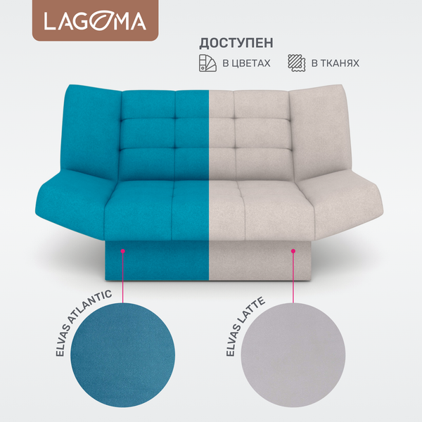 Диван LAGOMA Ритми