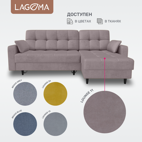 Диван угловой LAGOMA Рен