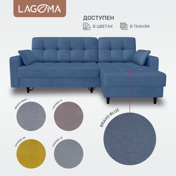 Диван угловой LAGOMA Рен