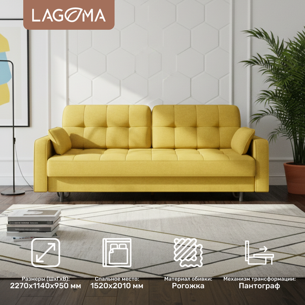 Диван LAGOMA Рен