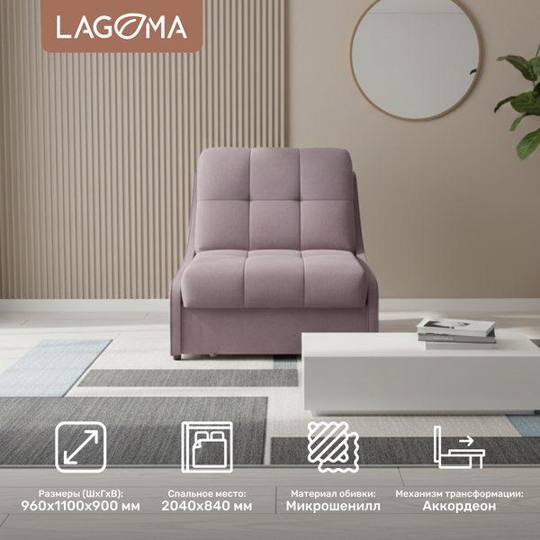 Кресло-кровать LAGOMA Кейну