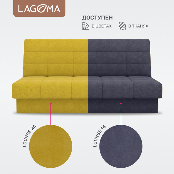 Диван LAGOMA Муото
