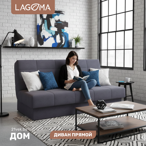 Диван LAGOMA Муото - фото