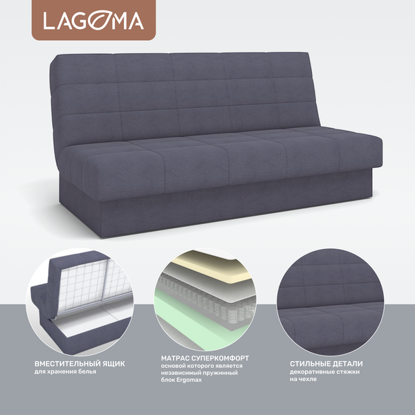 Диван LAGOMA Муото
