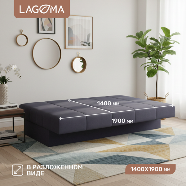 Диван LAGOMA Муото