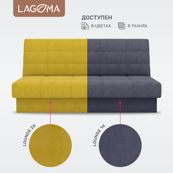 Диван LAGOMA Муото