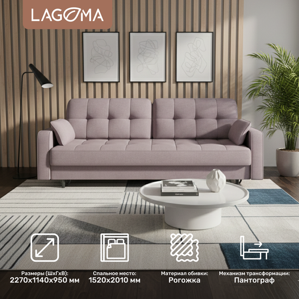 Диван LAGOMA Рен