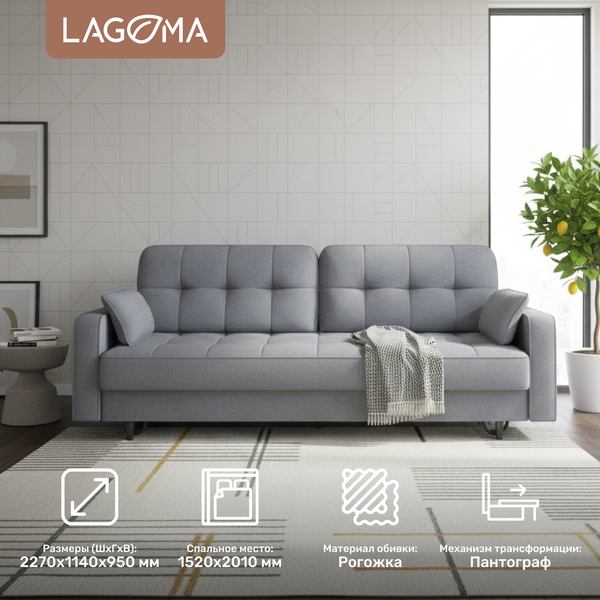 Диван LAGOMA Рен