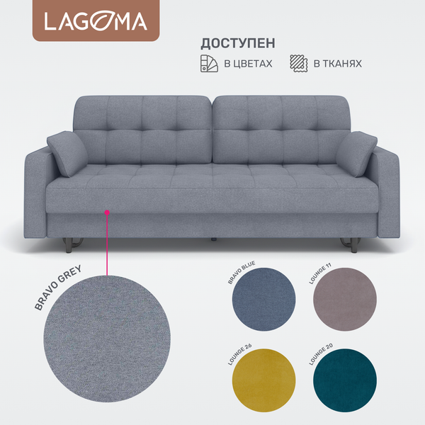 Диван LAGOMA Рен