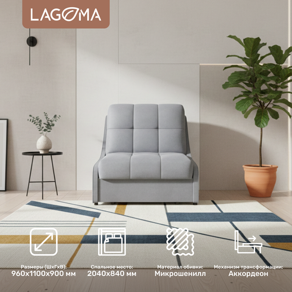 Кресло-кровать LAGOMA Кейну