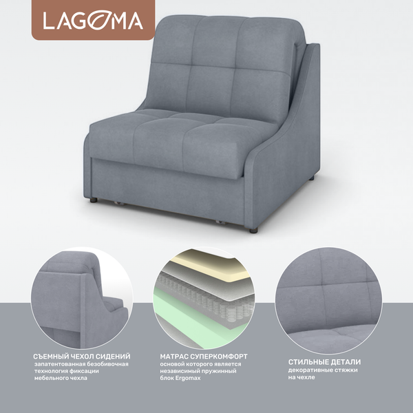 Кресло-кровать LAGOMA Кейну