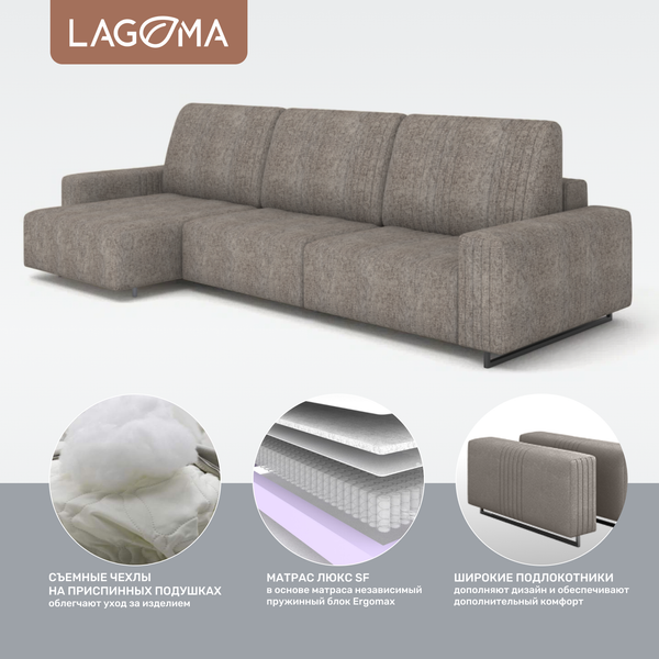 Диван угловой LAGOMA Селкеа ШП 1000 + 1000 + оттоманка левый