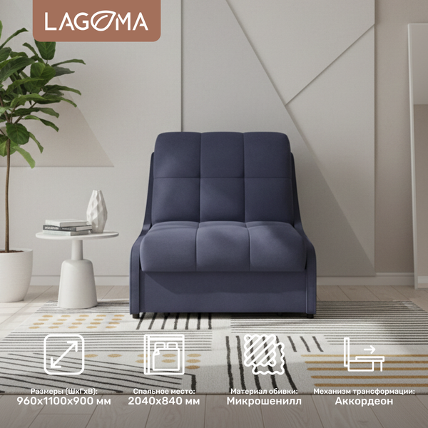 Кресло-кровать LAGOMA Кейну