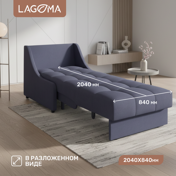 Кресло-кровать LAGOMA Кейну
