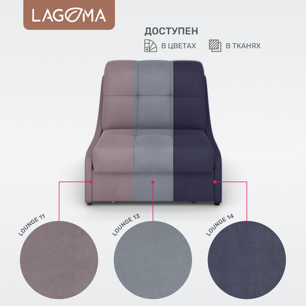 Кресло-кровать LAGOMA Кейну