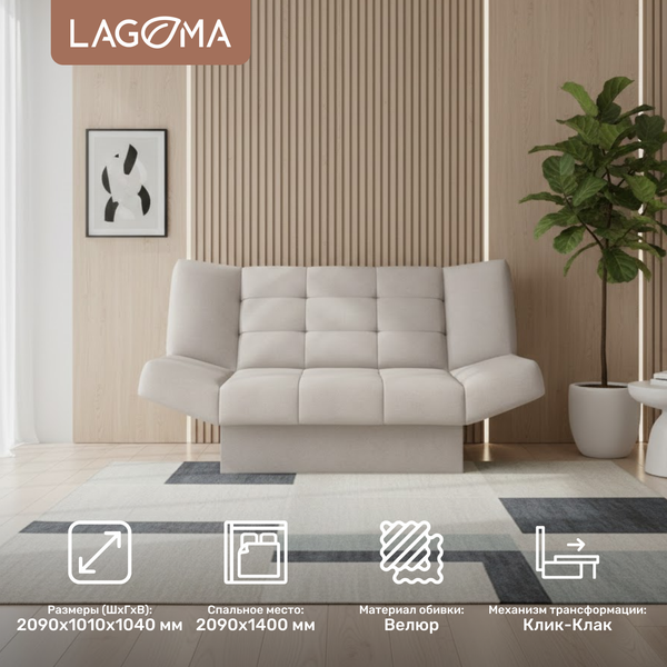 Диван LAGOMA Ритми