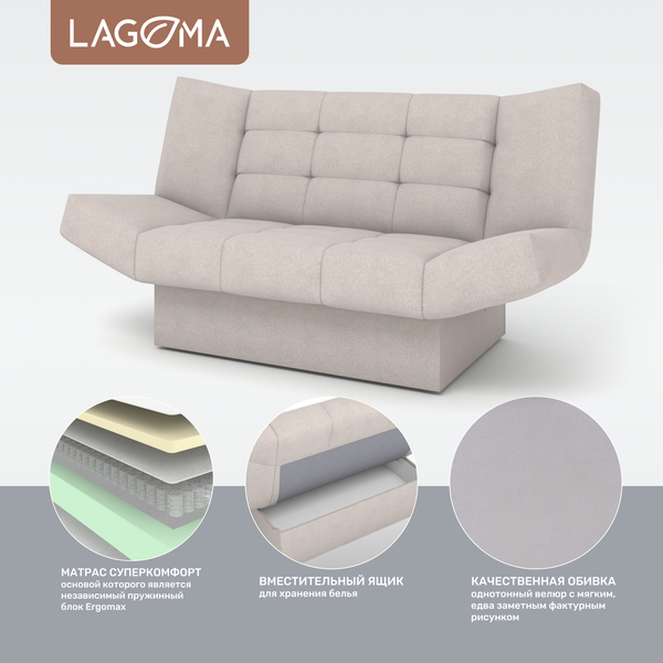 Диван LAGOMA Ритми