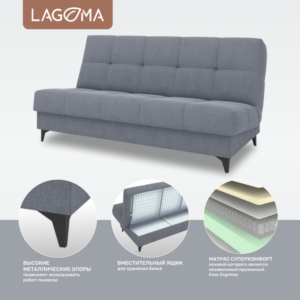Диван LAGOMA Нит