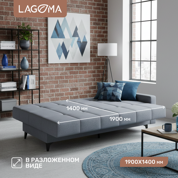 Диван LAGOMA Нит