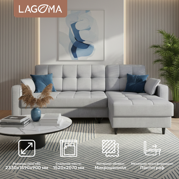 Диван угловой LAGOMA Рен