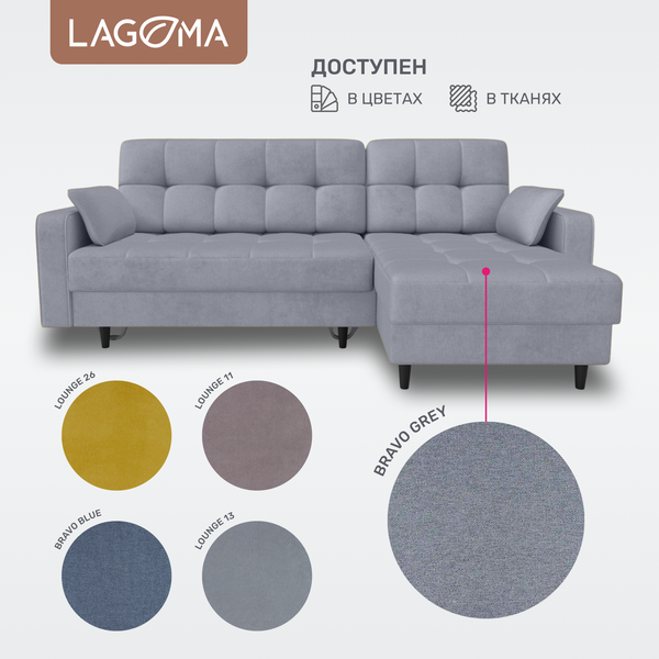 Диван угловой LAGOMA Рен