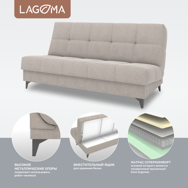 Диван LAGOMA Нит