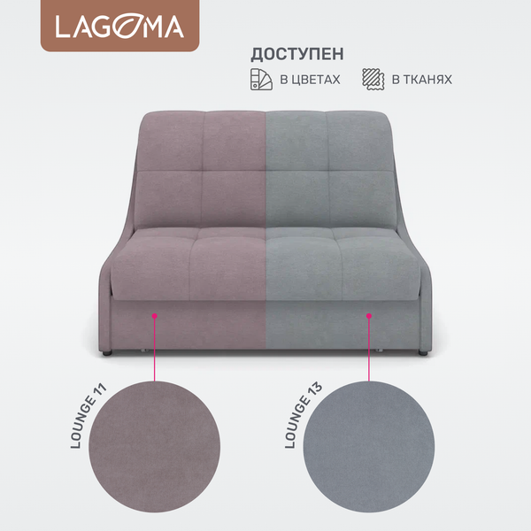 Диван LAGOMA Кейну 120