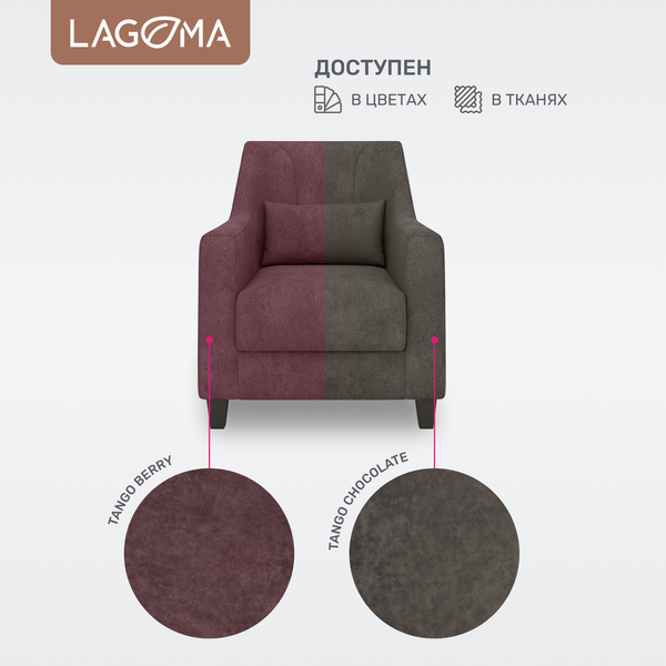 Кресло мягкое LAGOMA Соммар