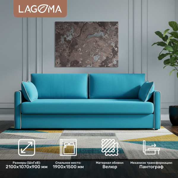 Диван LAGOMA Медина