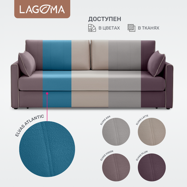 Диван LAGOMA Медина