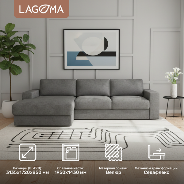 Диван угловой LAGOMA Прайд левый